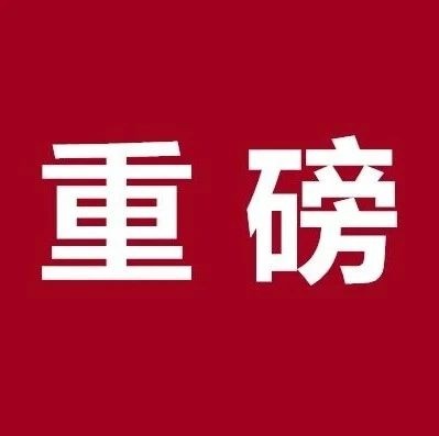国家发改委：全面放开煤电上网电价，取消目录销售电价